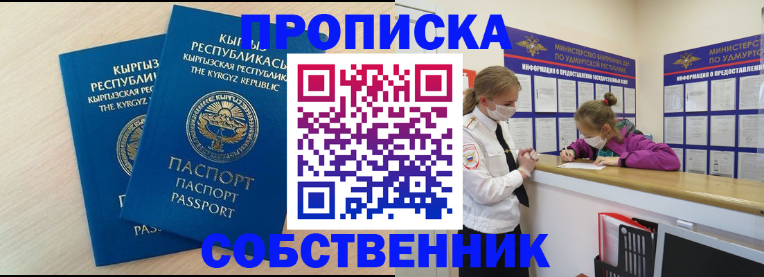 временная регистрация купить в Санкт-Петербурге