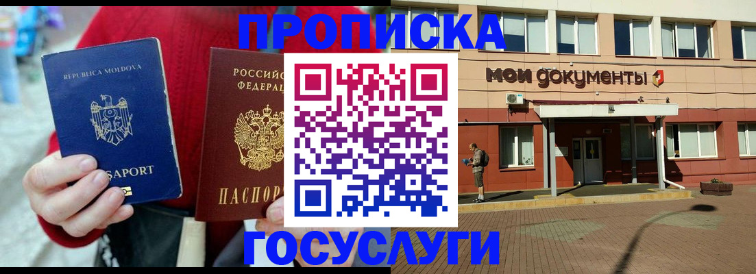 прописка в Санкт-Петербурге