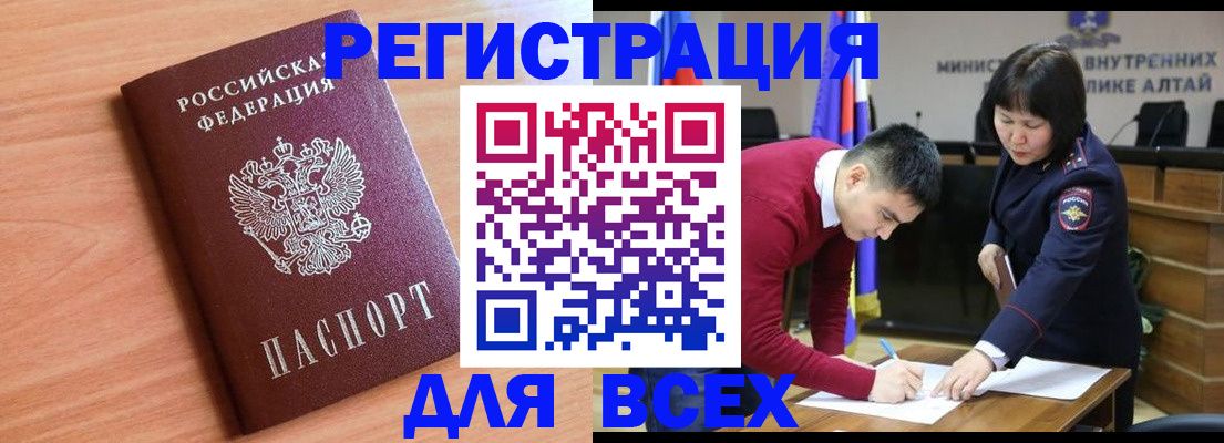 временная регистрация для всех в Санкт-Петербурге